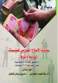 غلاف سياسات الاصلاح نهائي الجزء الثاني psd